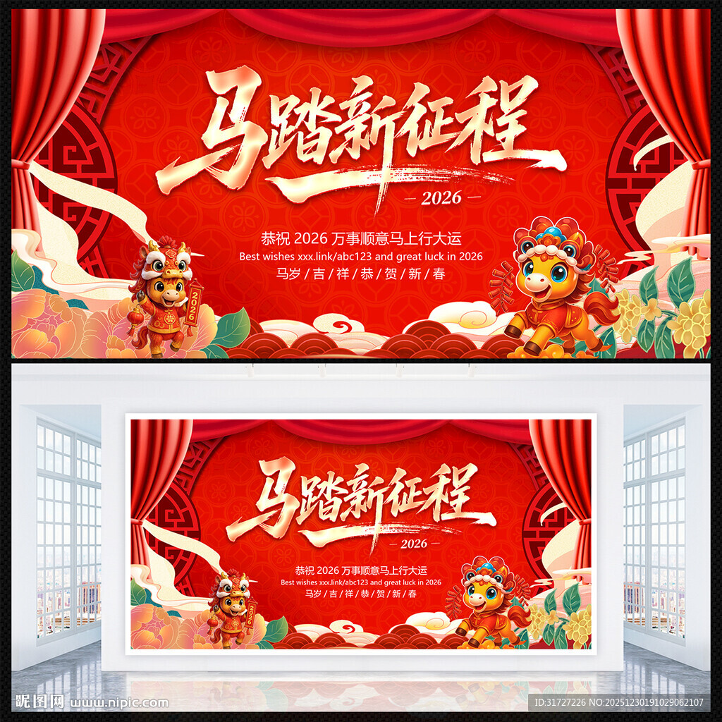 马年背景