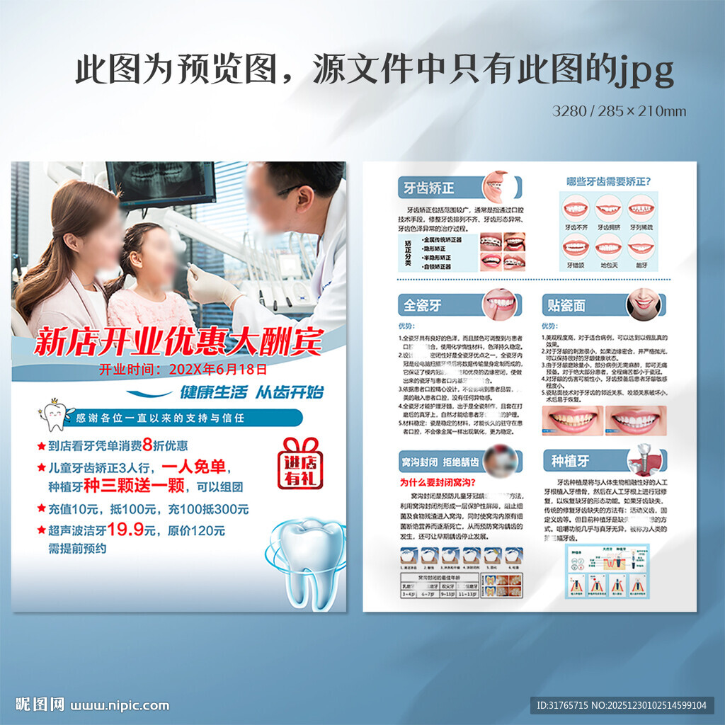 牙科口腔诊所周年庆宣传单