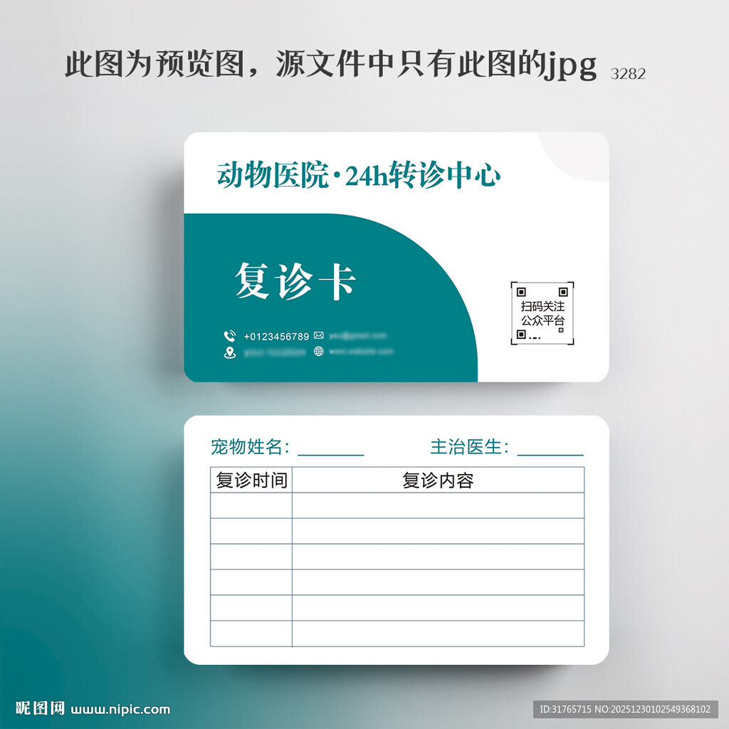 宠物动物医院复诊卡