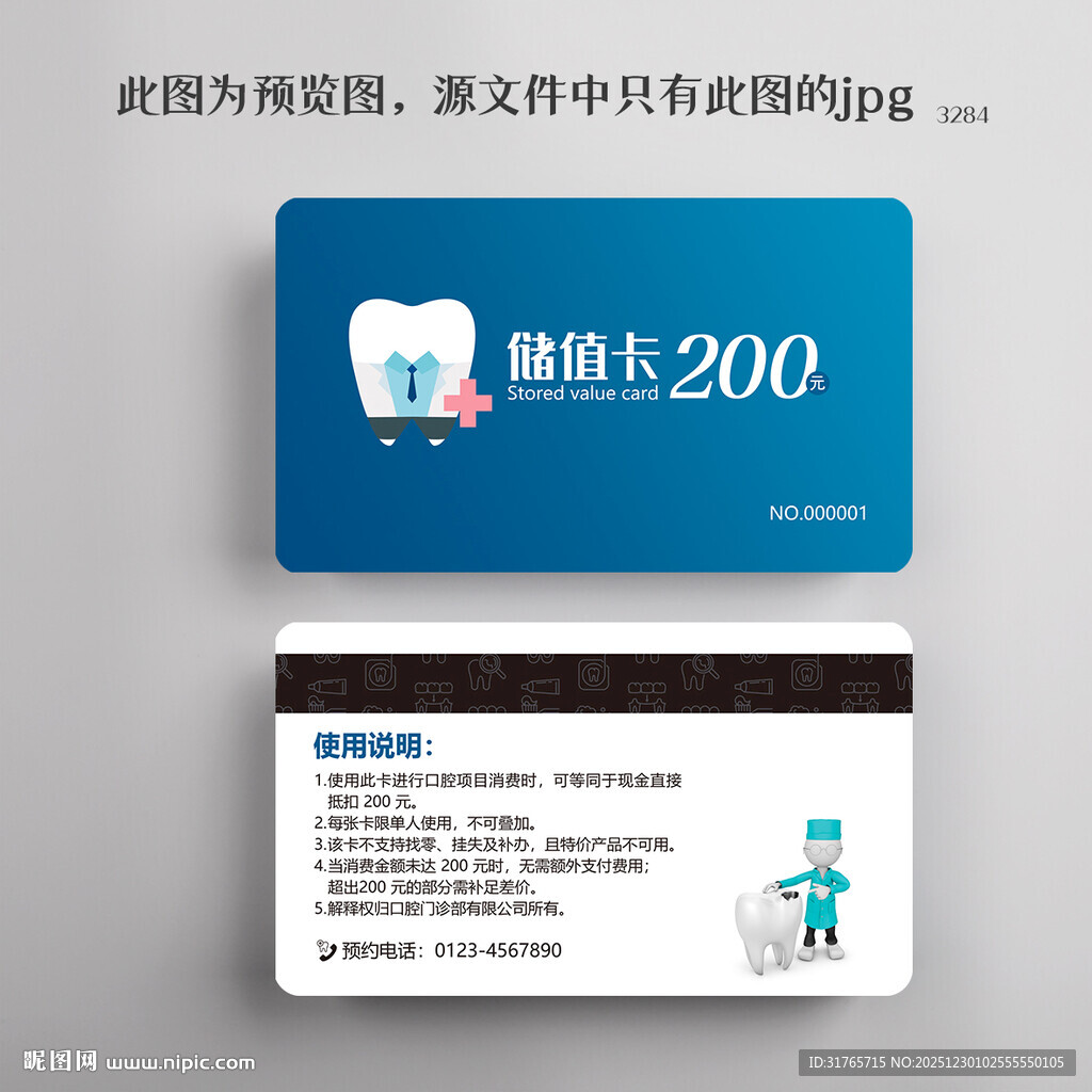 蓝色大气口腔储蓄会员卡