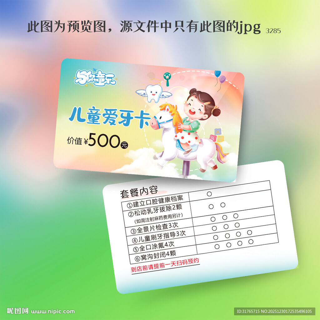 卡通牙科儿童口腔会员卡