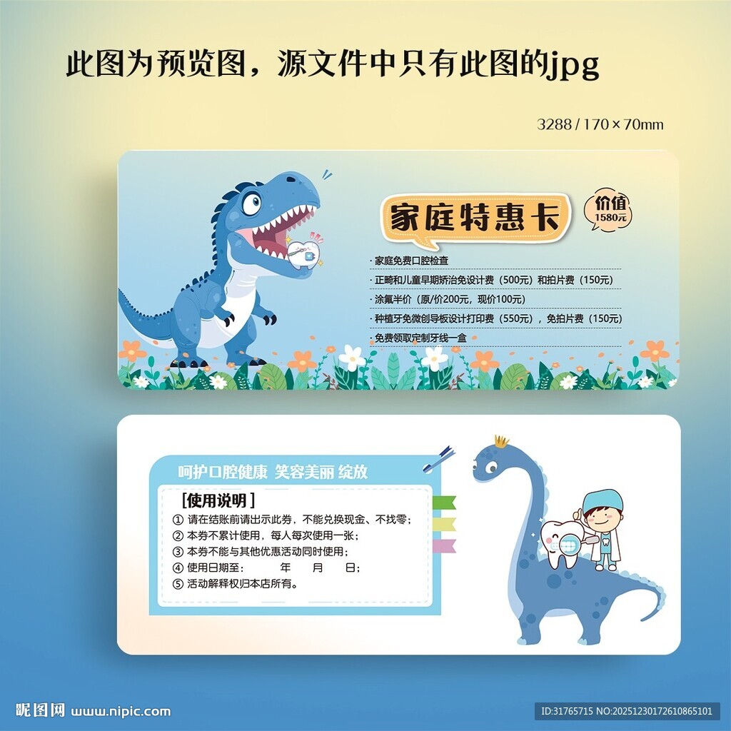 卡通可爱恐龙风家庭口腔代金券