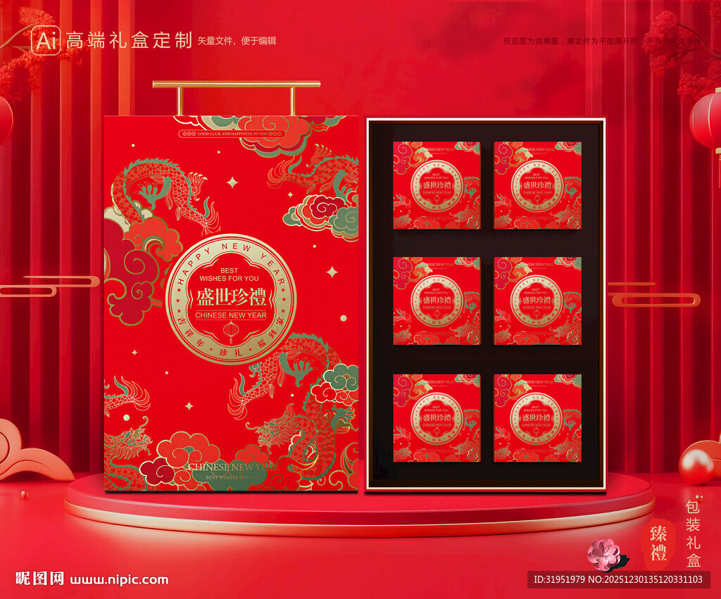 年货包装 新年礼盒