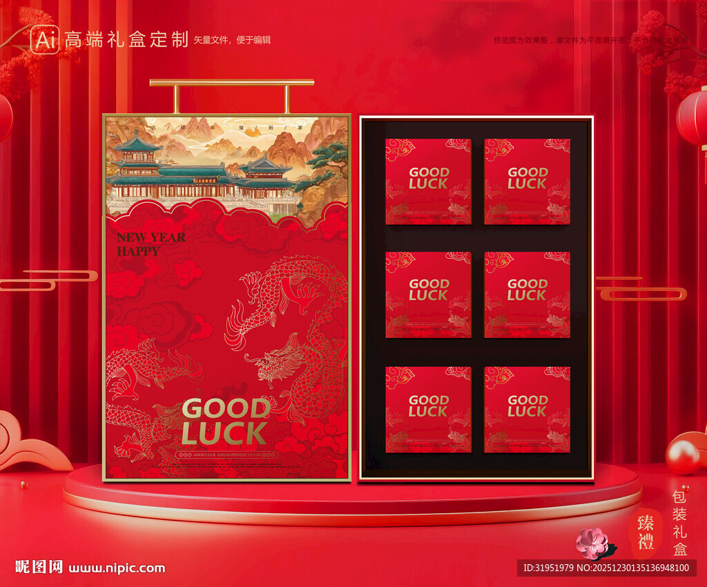年货包装 新年礼盒