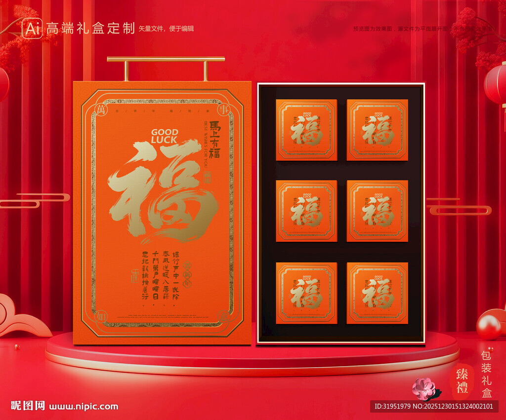 年货包装 新年礼盒