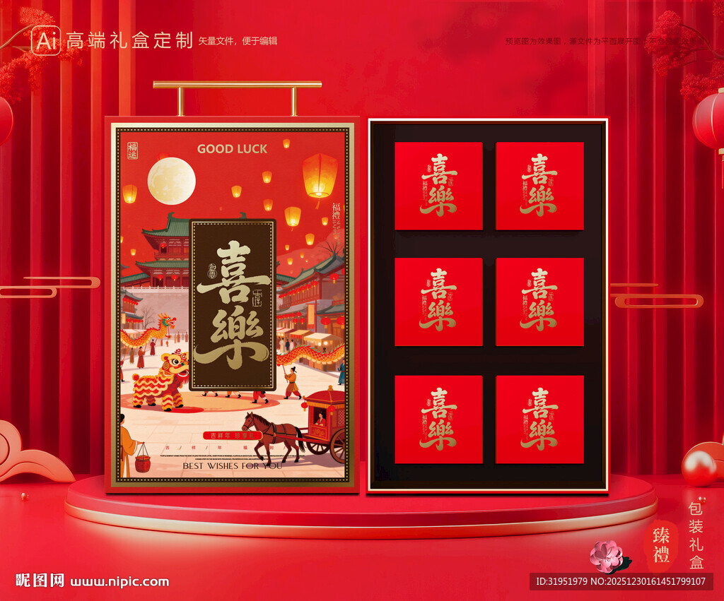 年货包装 新年礼盒