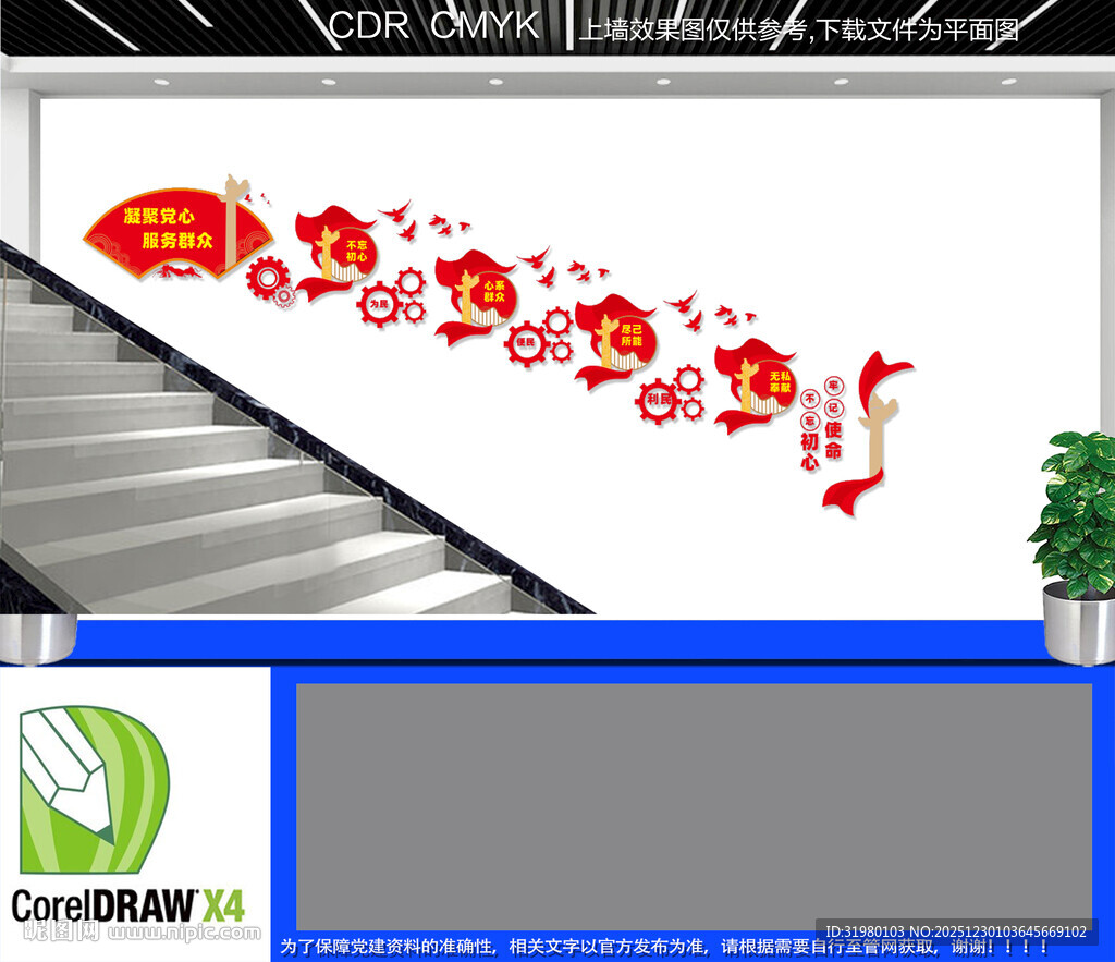党群服务楼梯文化墙