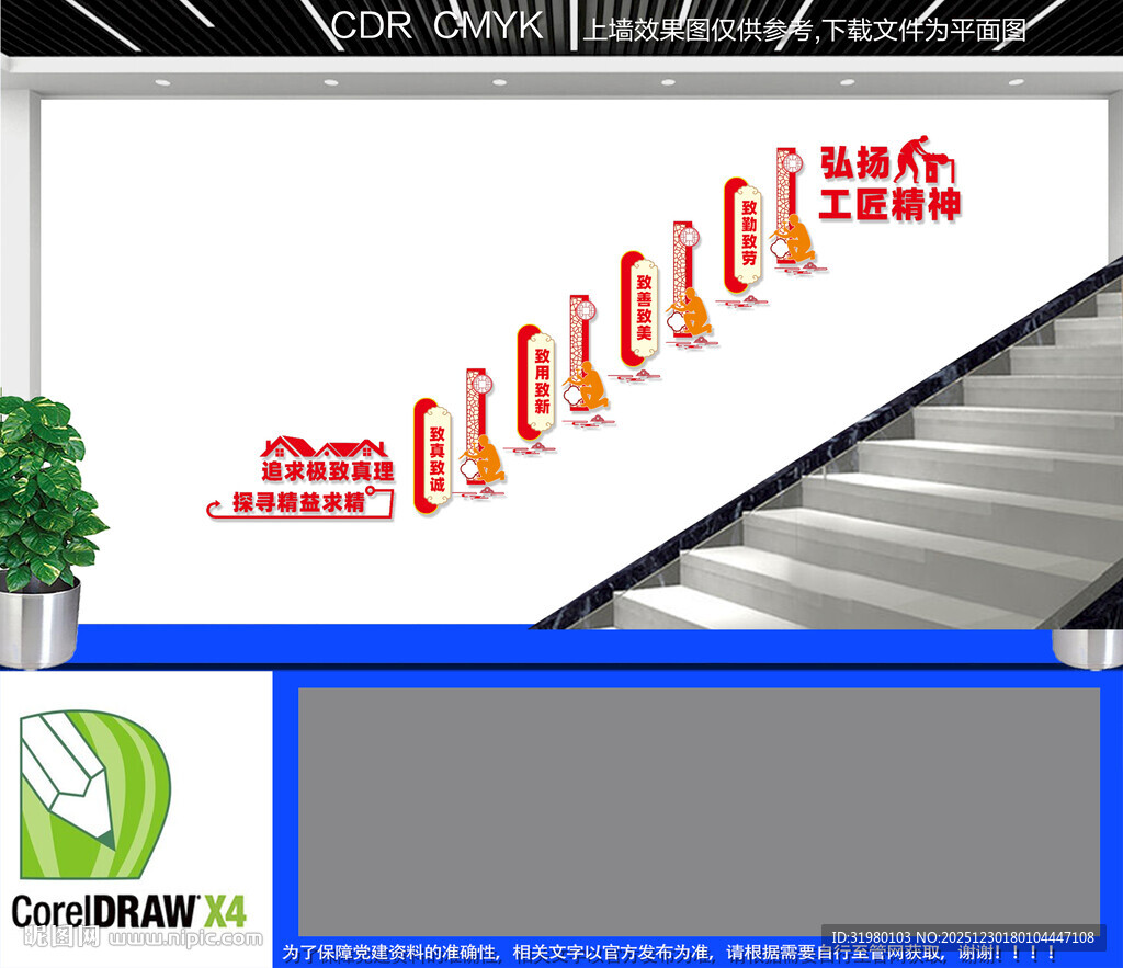 弘扬工匠精神楼道文化墙