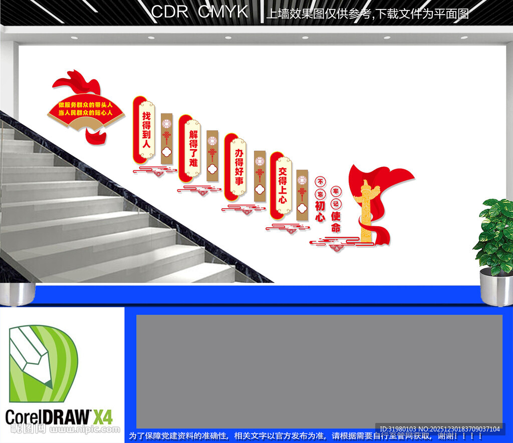 社区服务群众楼梯文化墙