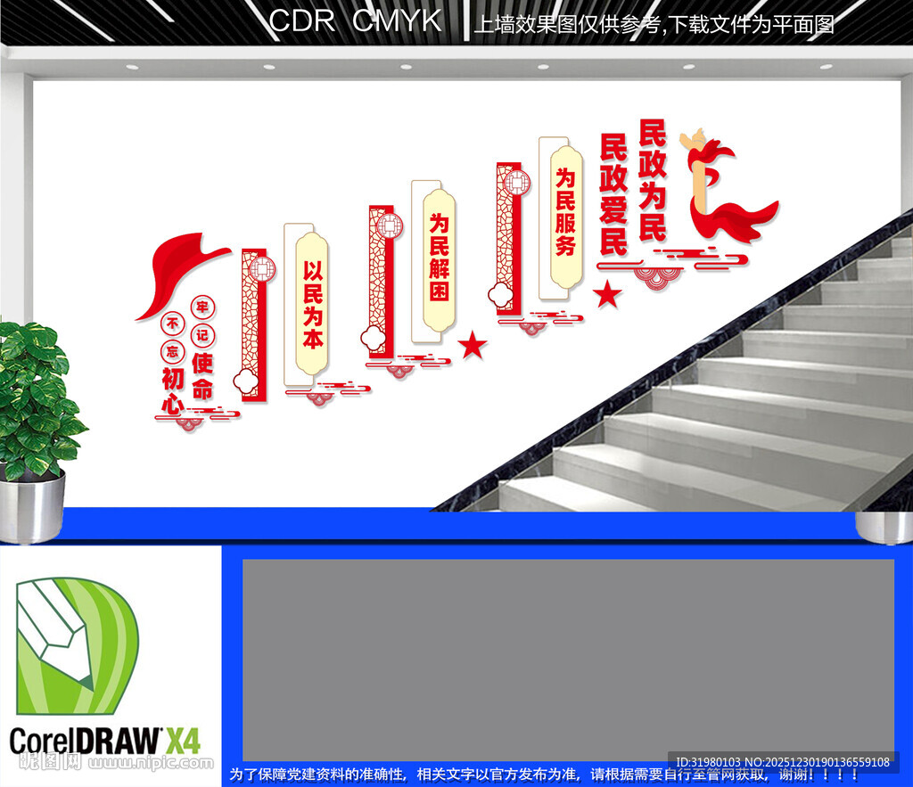 民政为民楼道文化墙