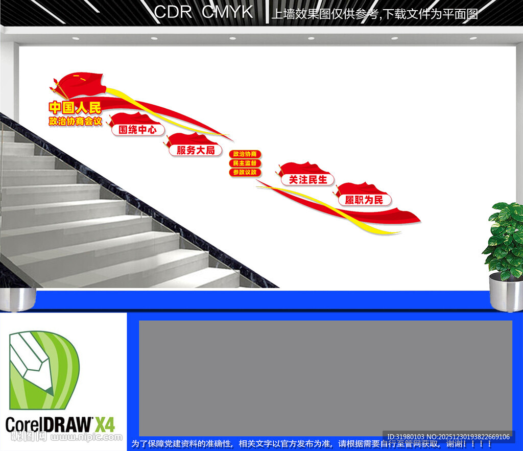 政协之家楼道文化墙