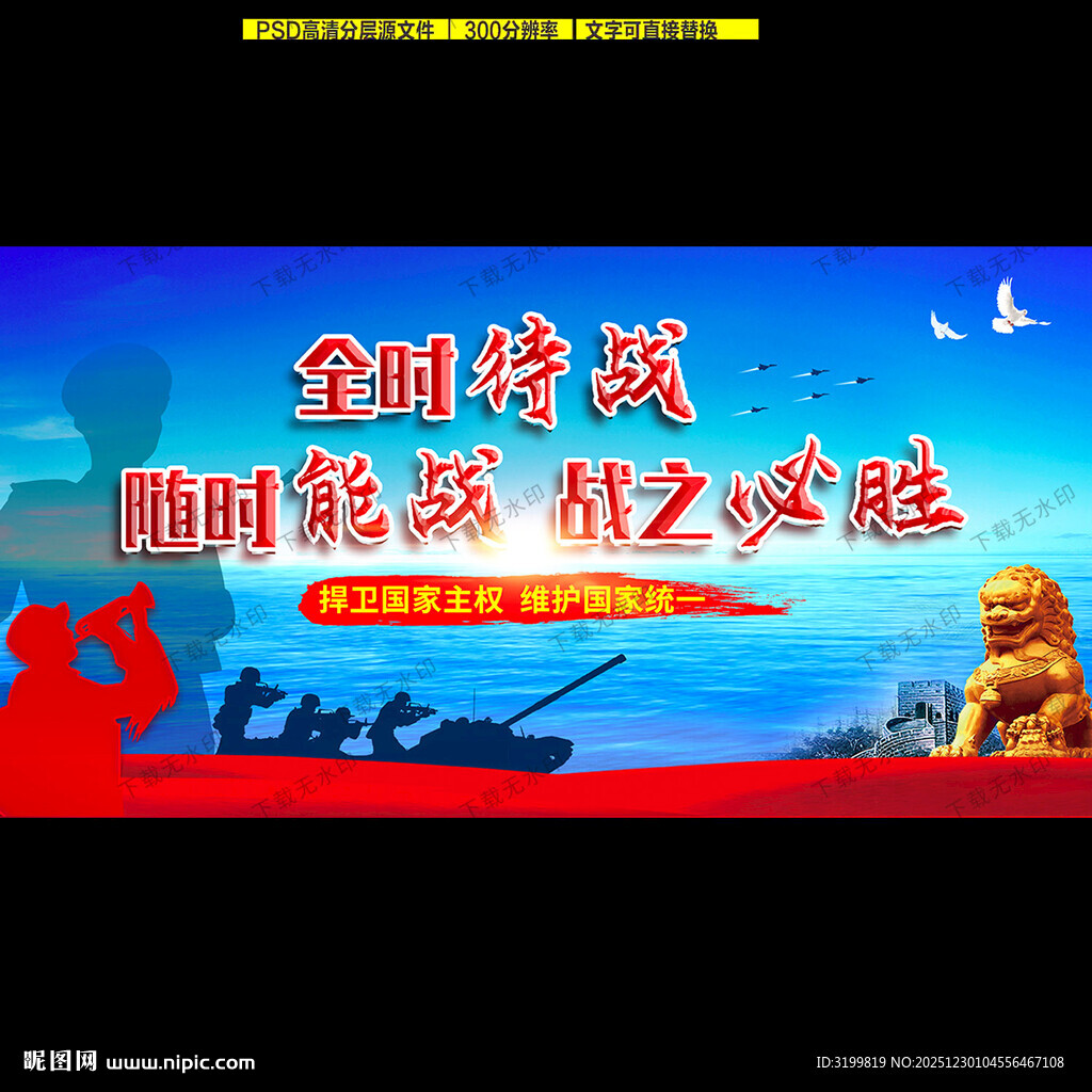 全时待战随时能战战之必胜