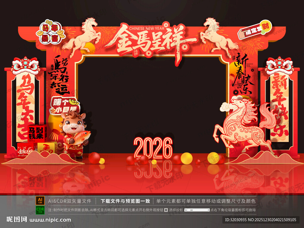 马年拱门龙门架