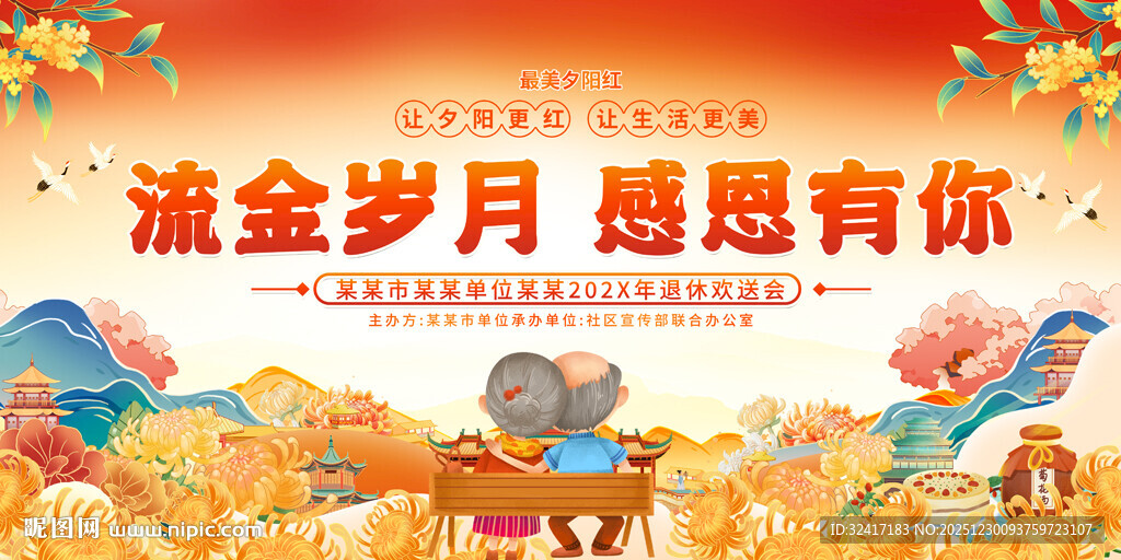 企业单位退休欢送会展板背景