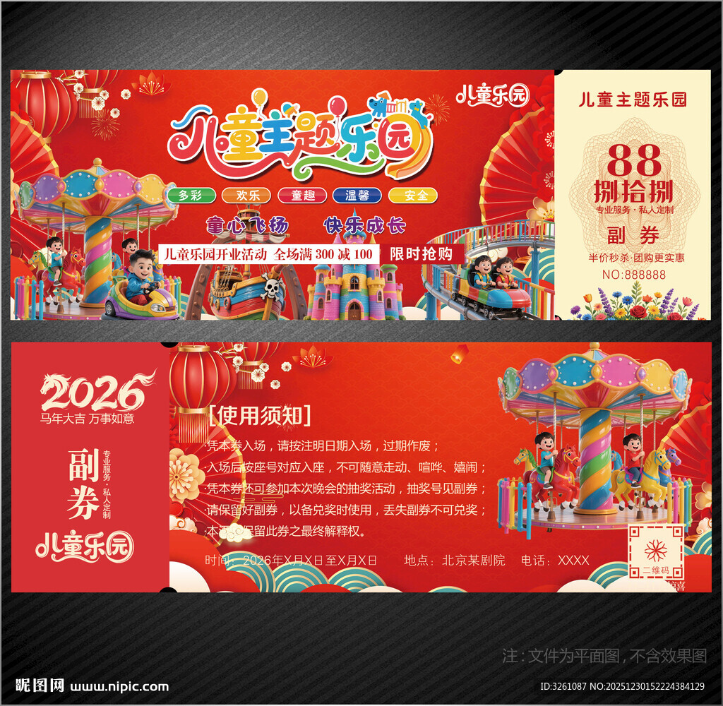 儿童乐园代金券