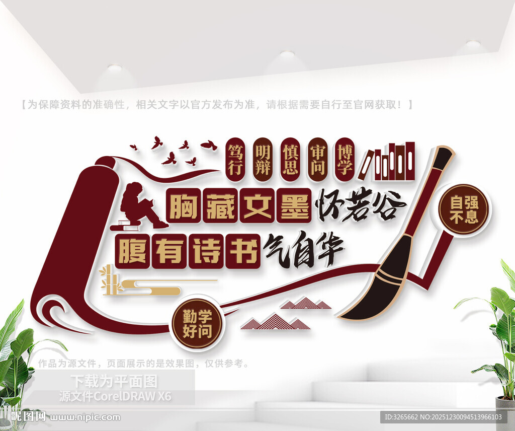 中式阅览室文化墙