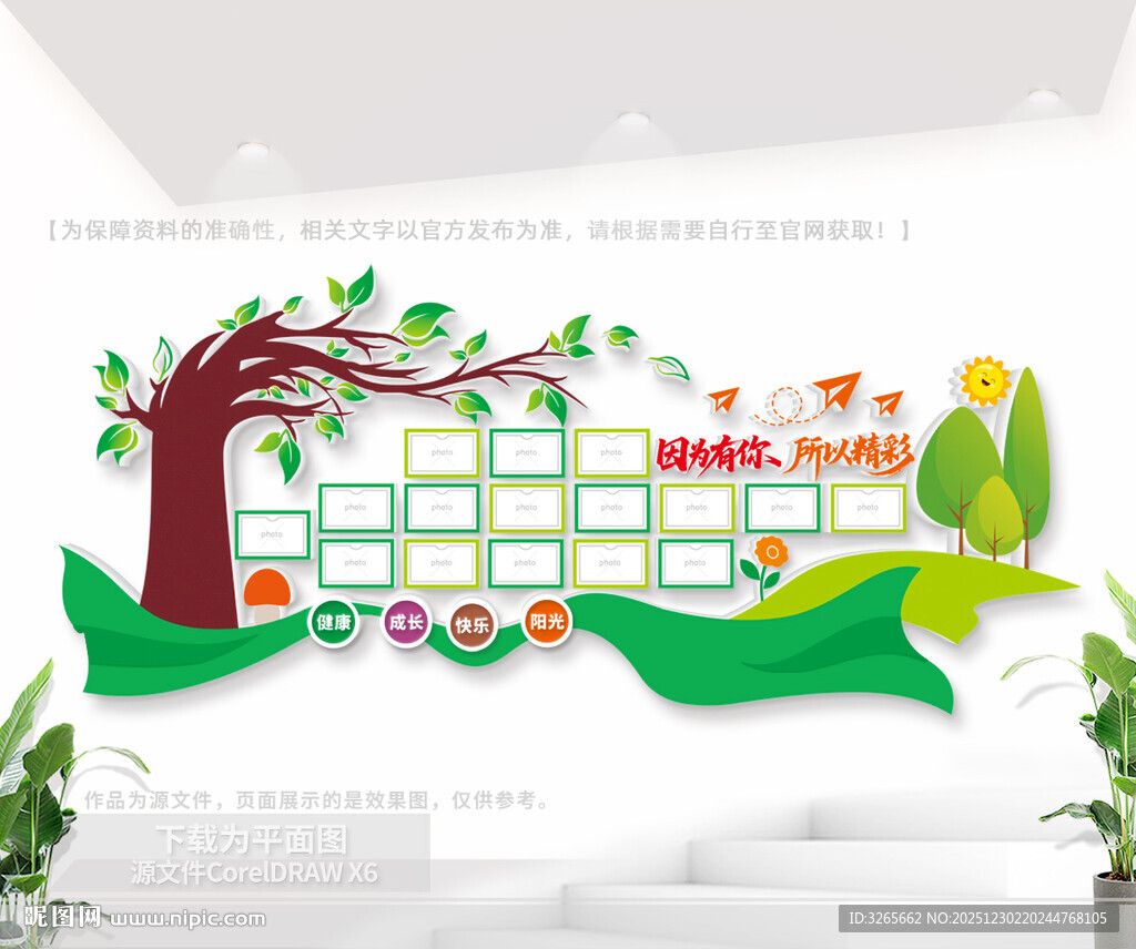 创意大树照片墙