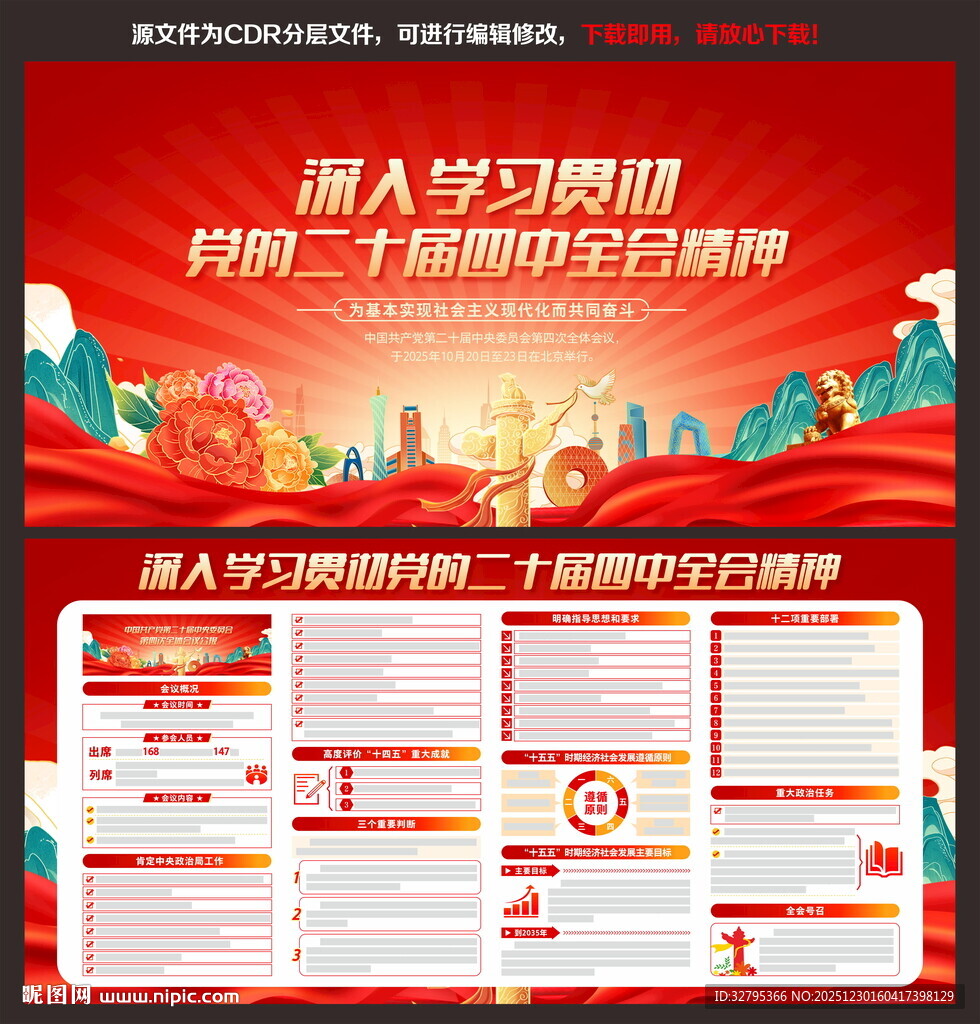 二十届四中全会