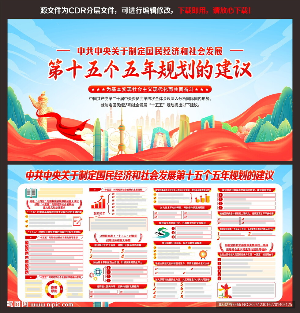 二十届四中全会