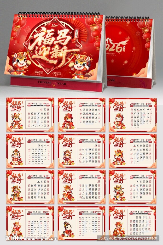 新春2026年马年新年台历
