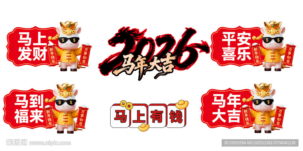 马年大吉春节营销活动手举牌