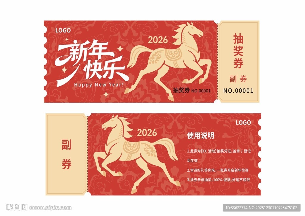 年会周年庆活动抽奖券