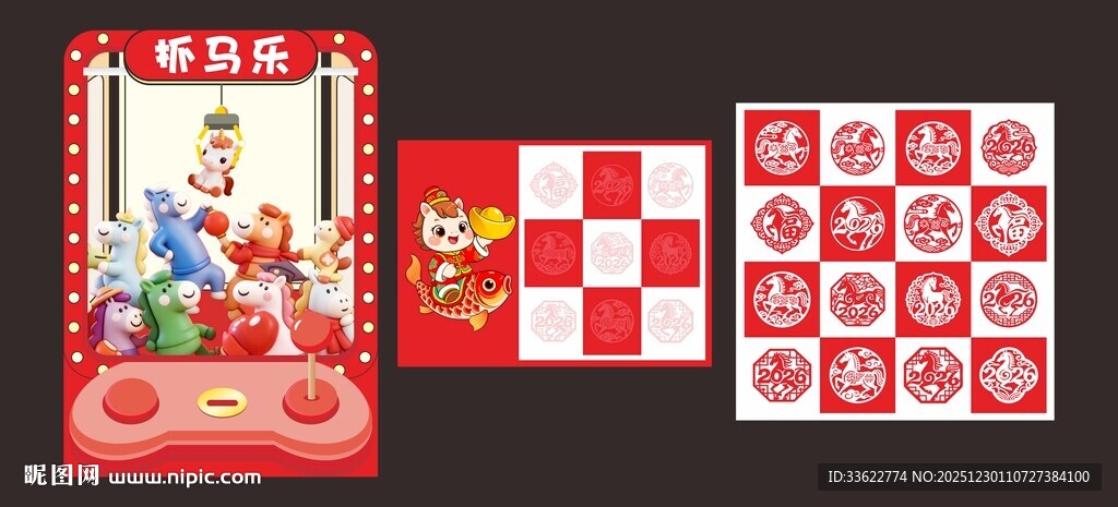 马年新年年会游戏抓马乐