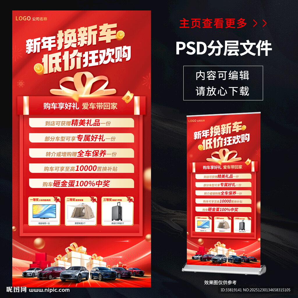 购车优惠展架 标题内容均可改