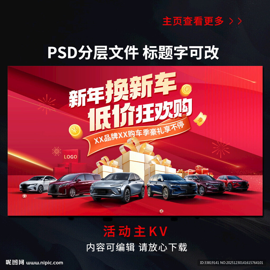 换新车低价狂欢购 标题可改