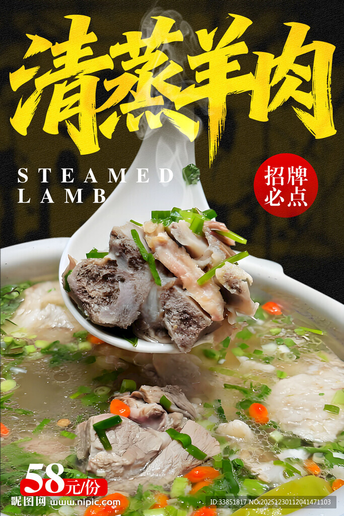 清蒸羊肉 