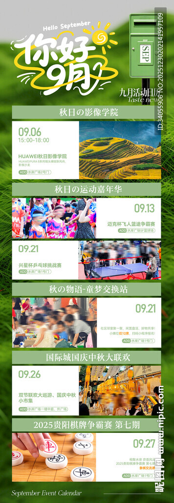 春季夏季活动排期海报展板