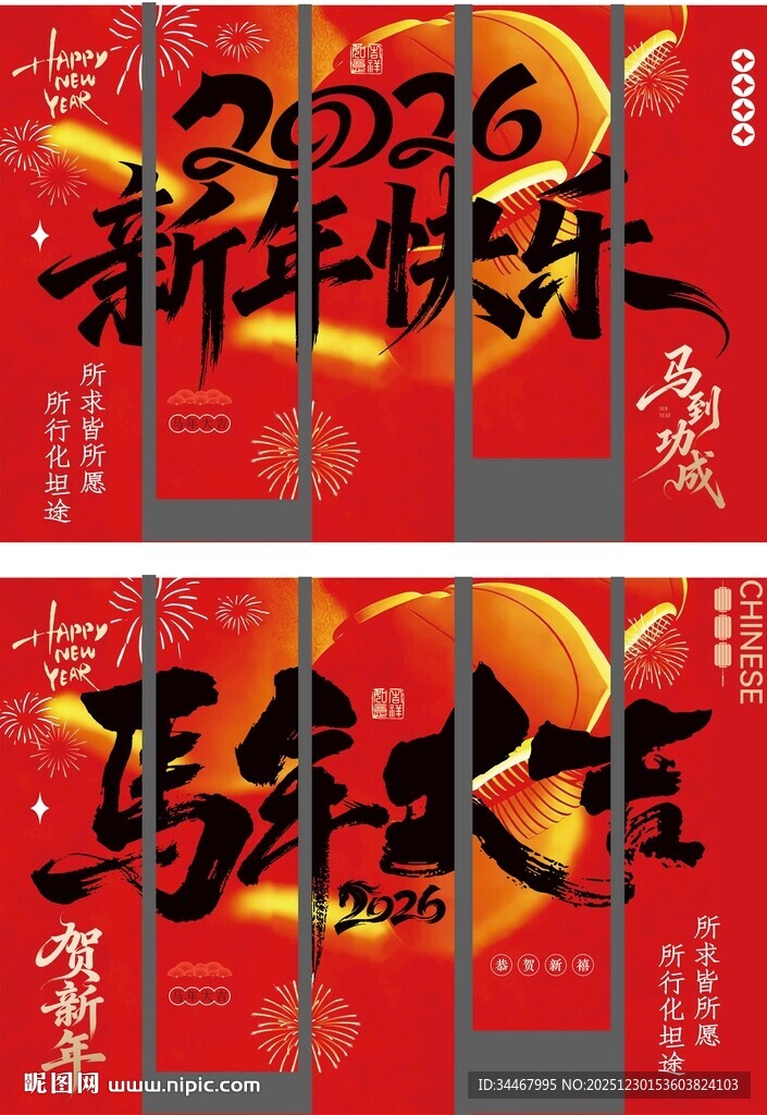 2026年新年大吉条幅