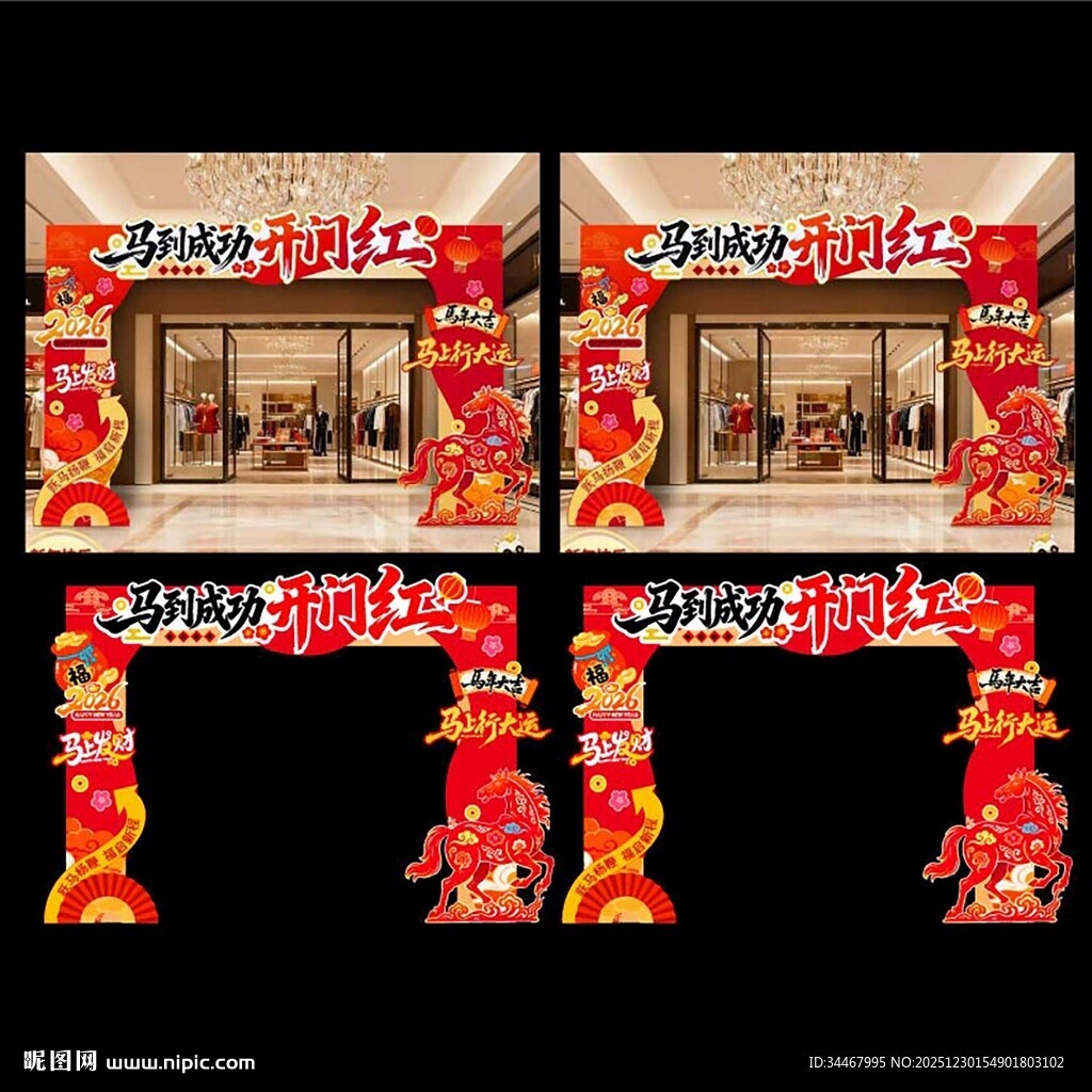 马年拱门开门红龙门架