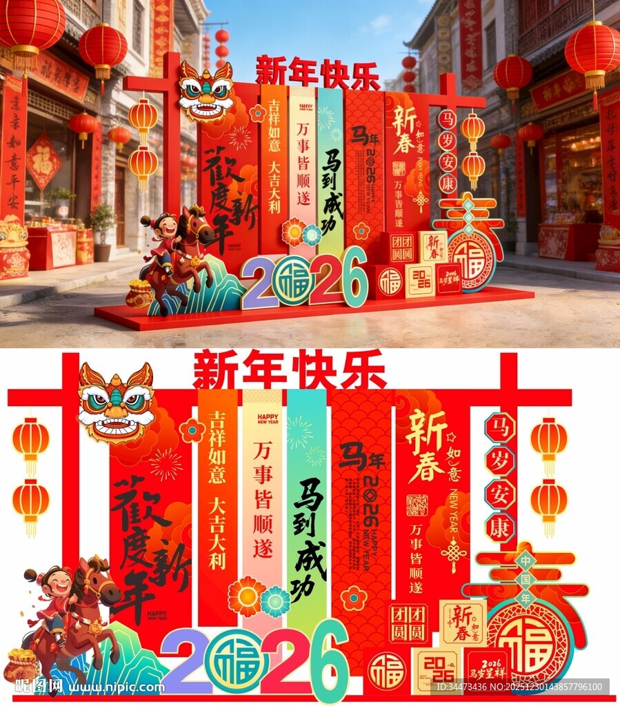 马年新年2026年春节整套活动