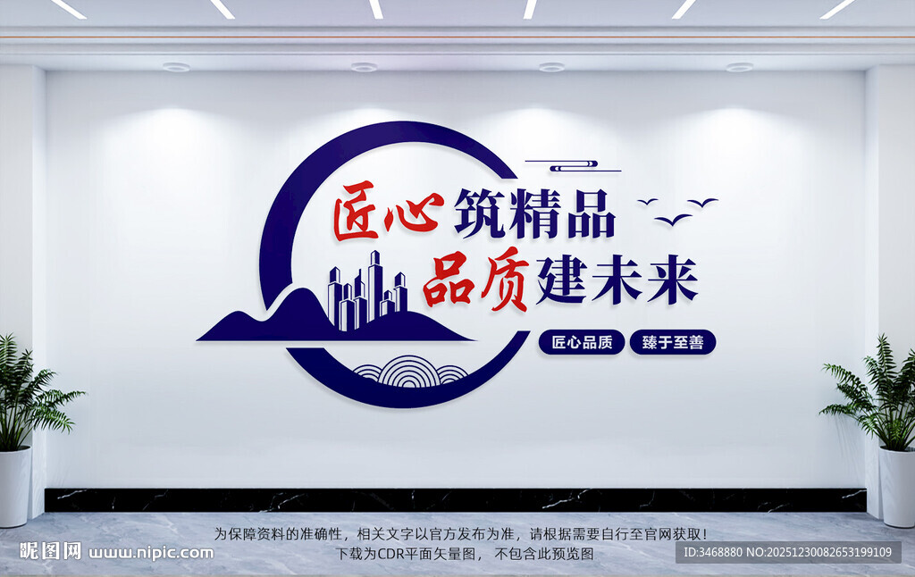 建筑公司文化墙