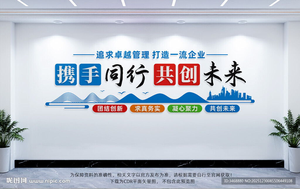 携手同行共创未来