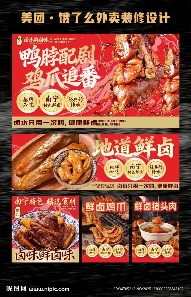 卤肉海报外卖美团装修