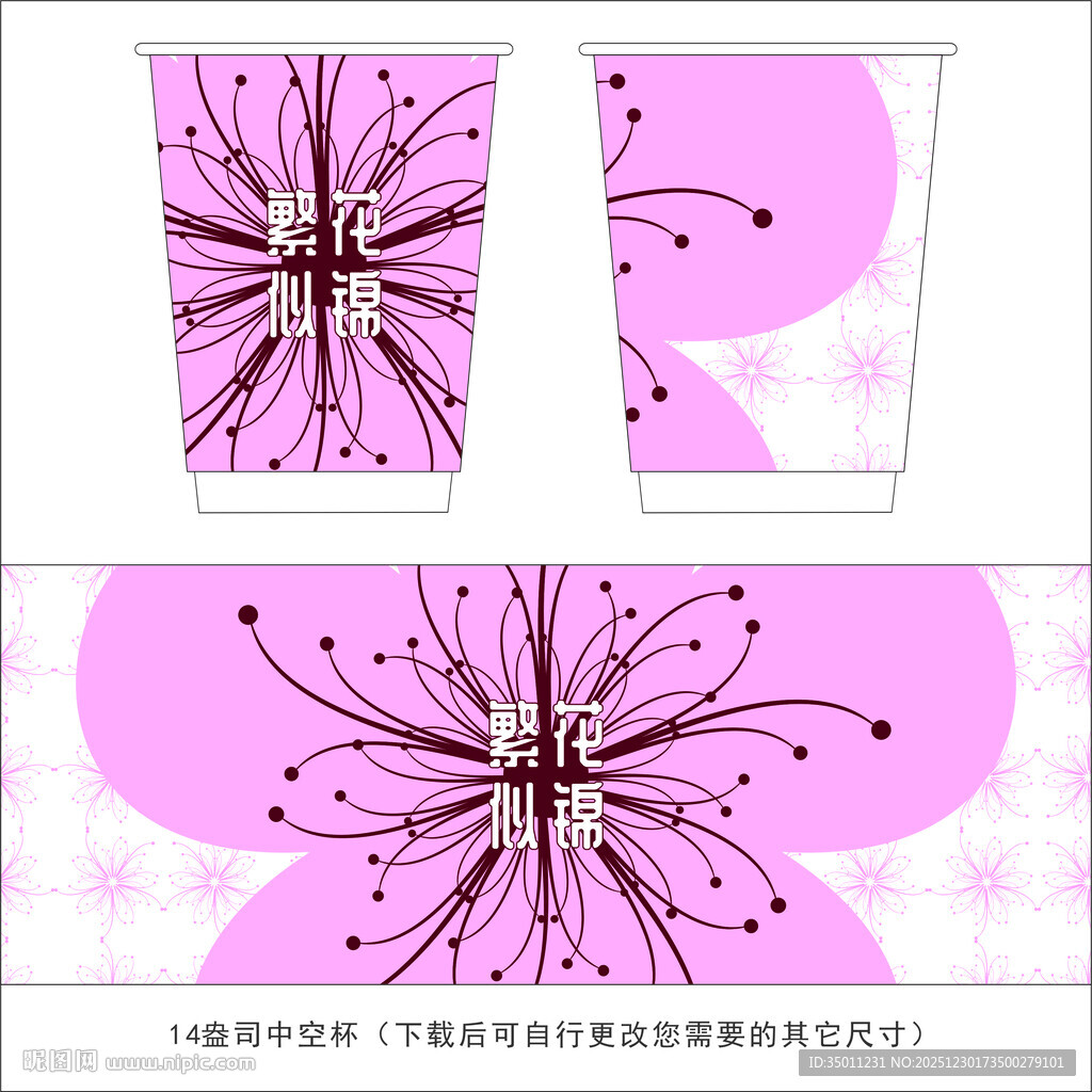 花朵纸杯设计