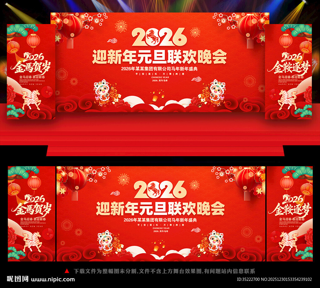 元旦晚会舞台背景