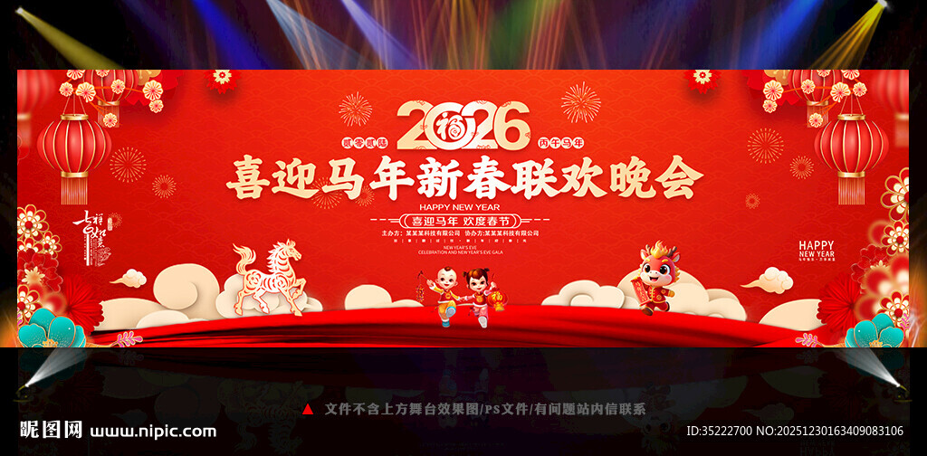 新春晚会舞台背景