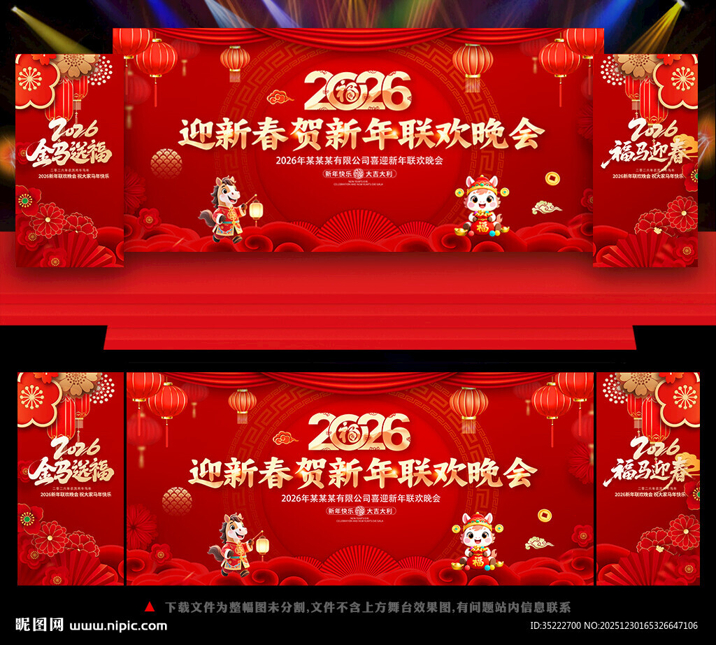 2026马年晚会背景
