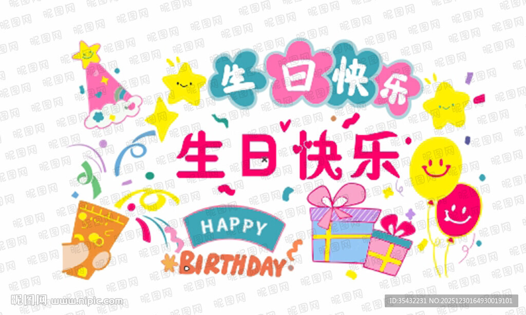 生日派对装饰布置