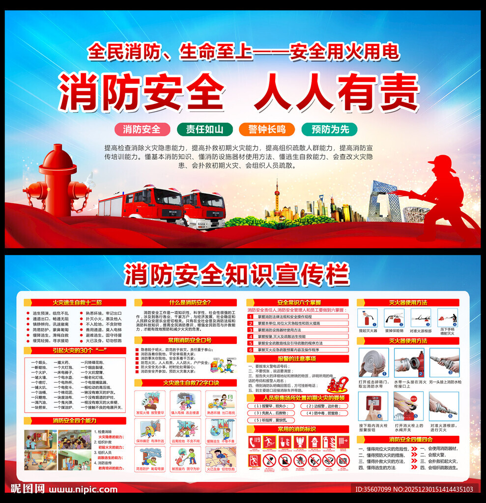 消防安全宣传栏