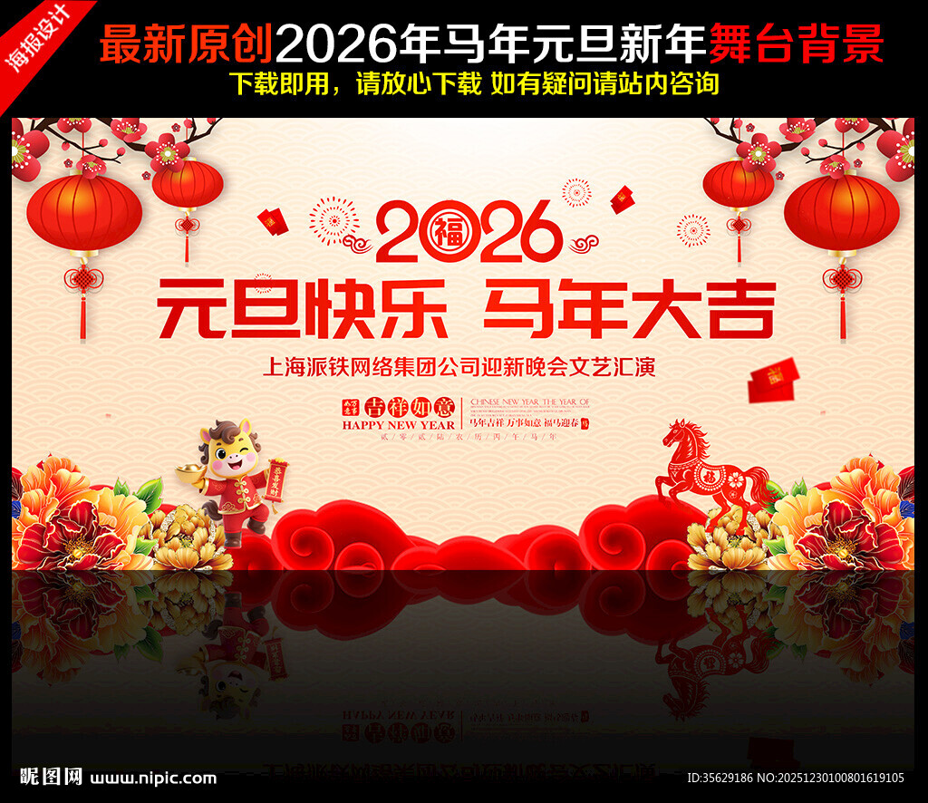 马年元旦背景
