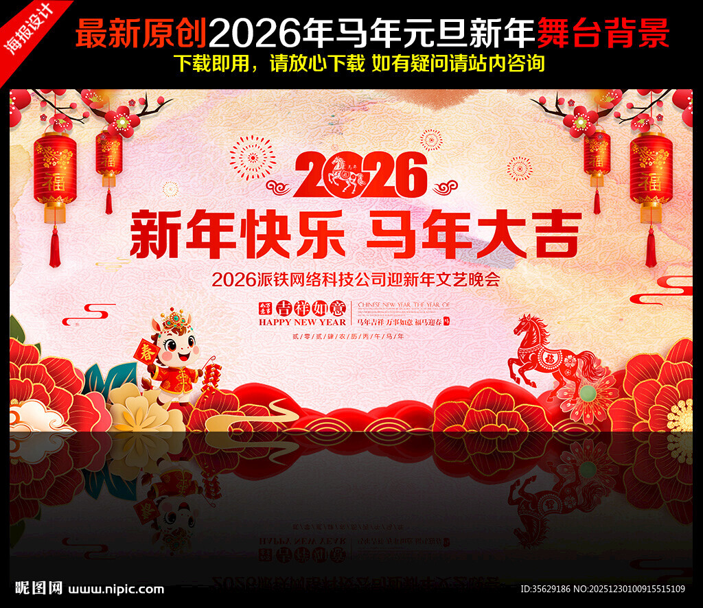 2026元旦晚会