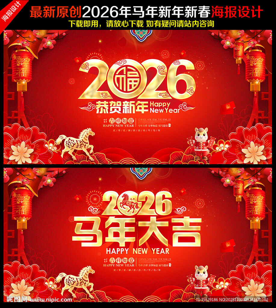 马年海报