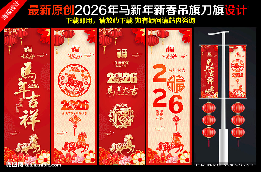 2026马年吊旗挂布