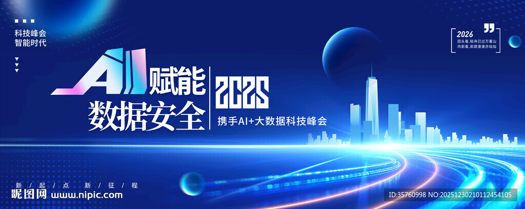 商务会议活动年度互联网科技海报