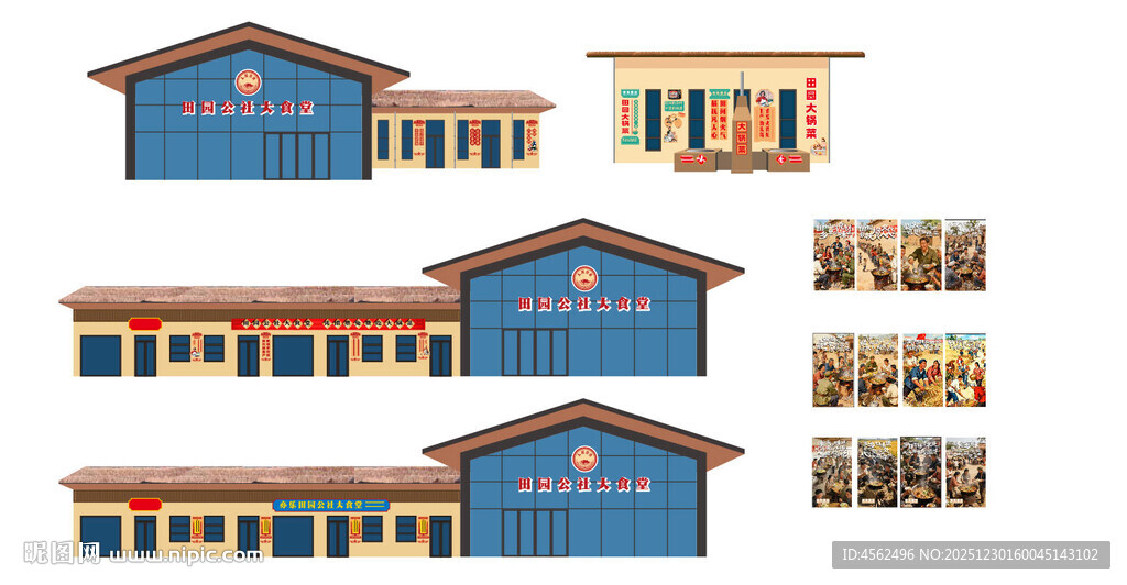 人民公社食堂文化墙