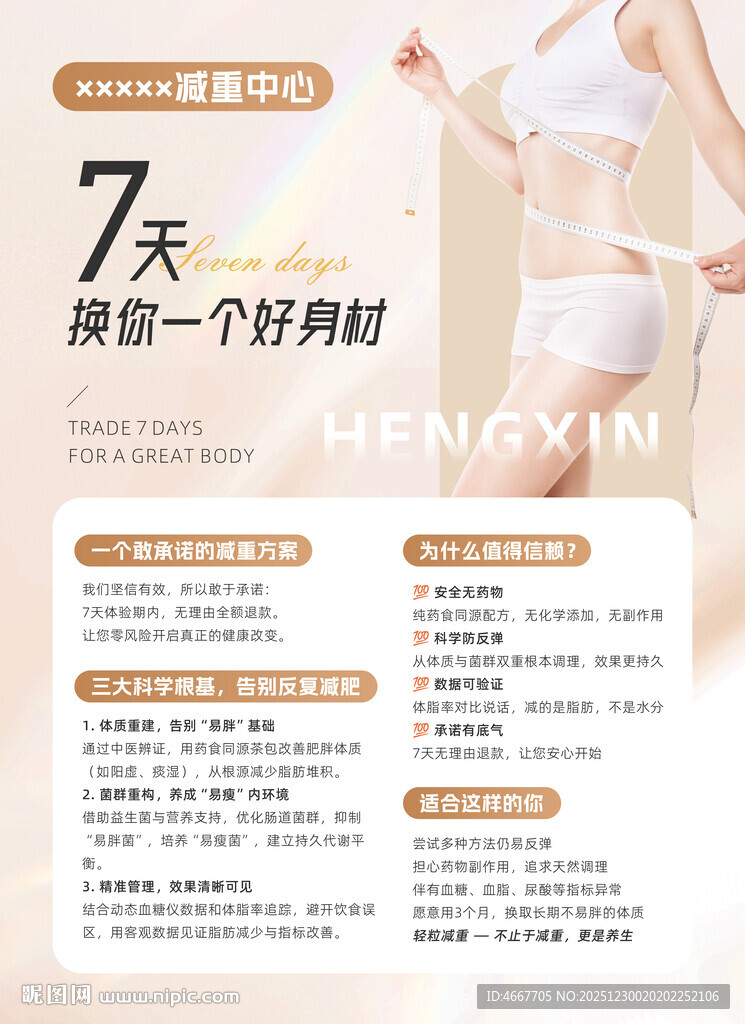 7天焕新身材减肥计划